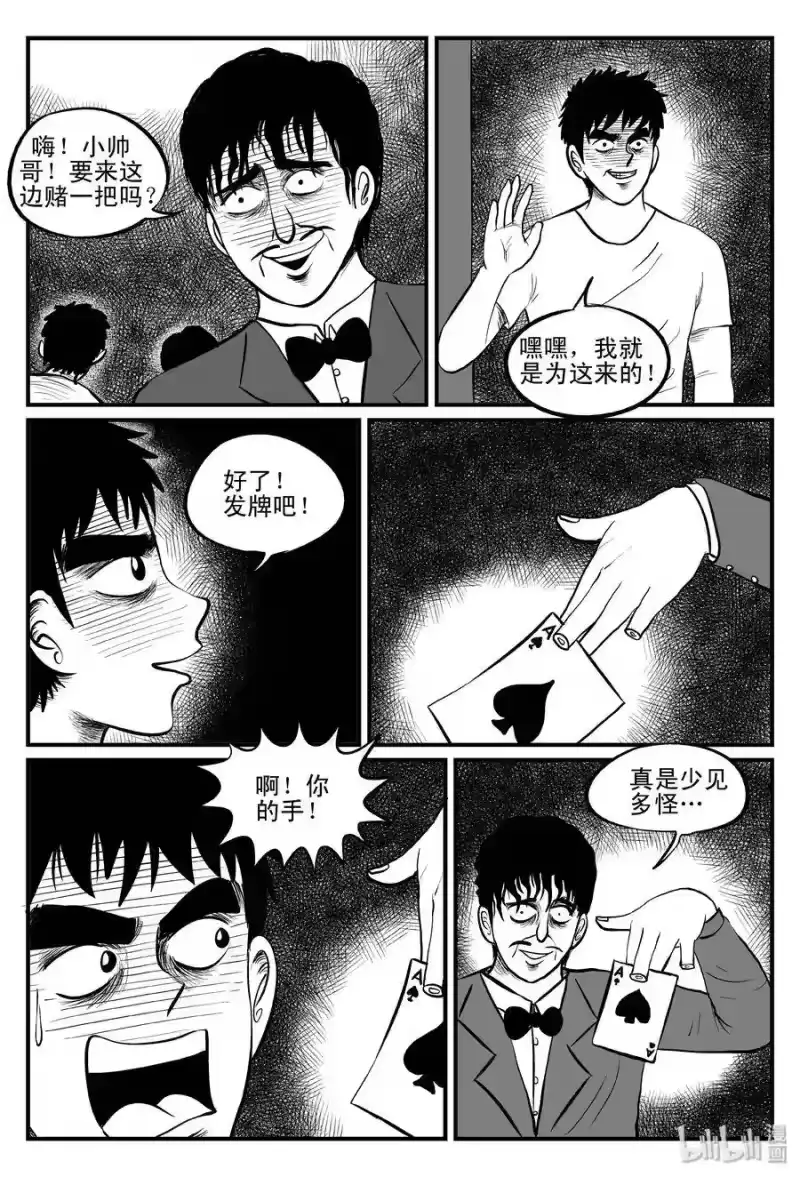 小智怪谈_h 112 恶蟾+地下赌场 第15页
