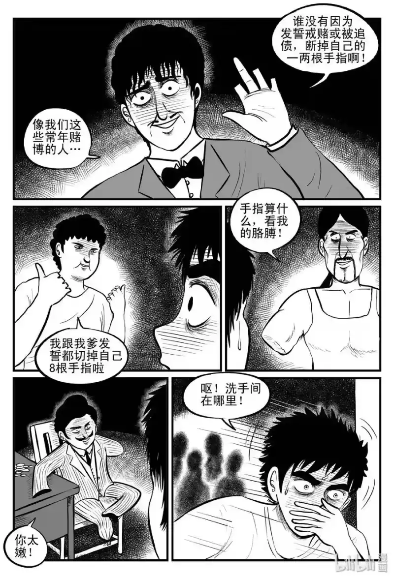 小智怪谈_h 112 恶蟾+地下赌场 第16页