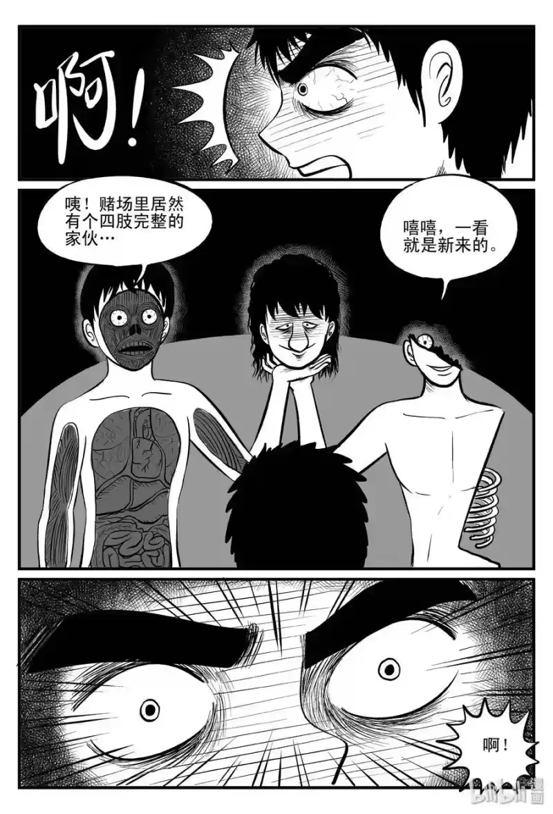 小智怪谈_h 112 恶蟾+地下赌场 第18页