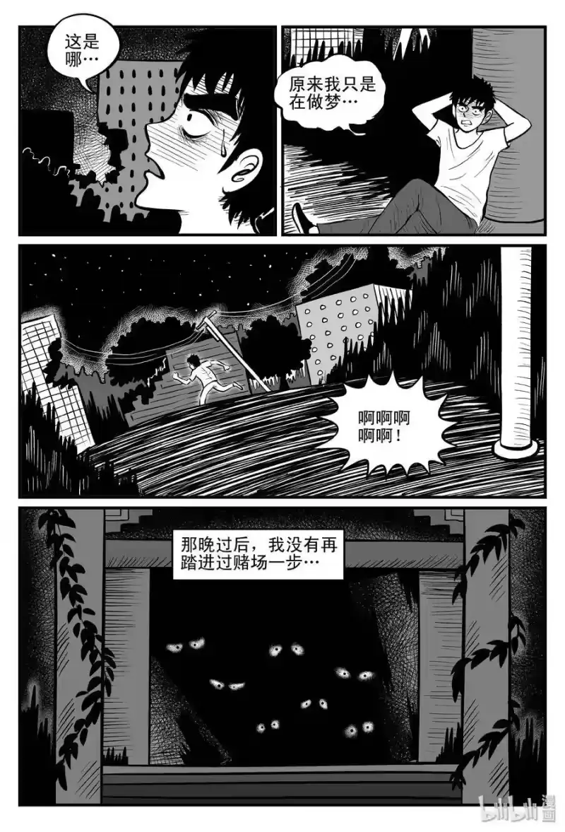 小智怪谈_h 112 恶蟾+地下赌场 第19页