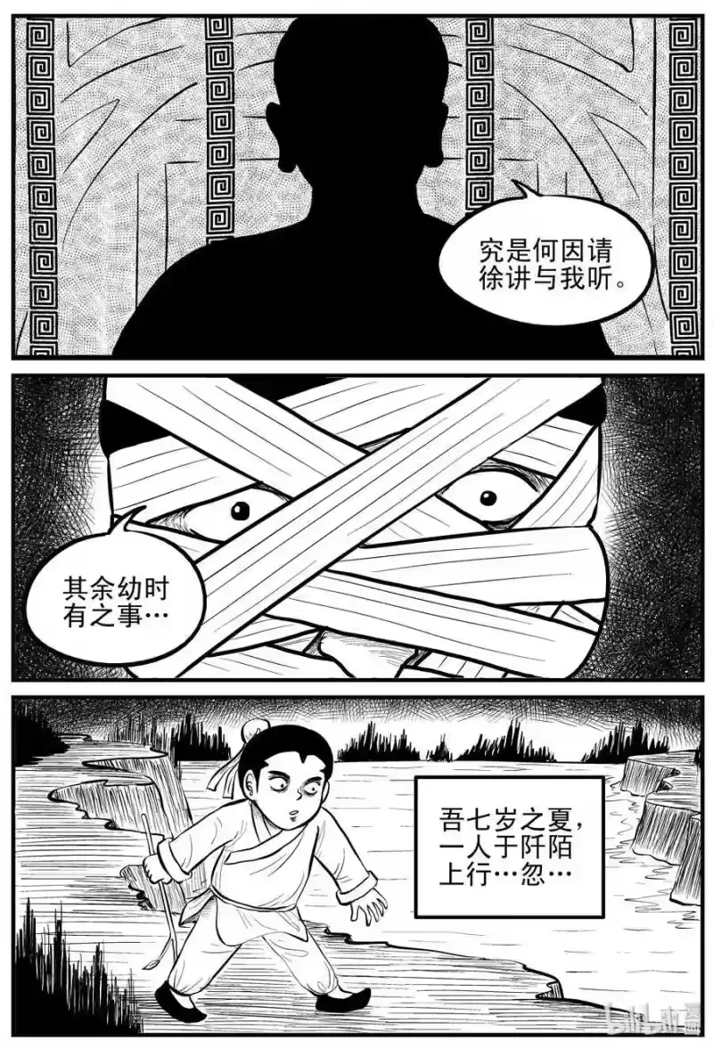 小智怪谈_h 112 恶蟾+地下赌场 第4页