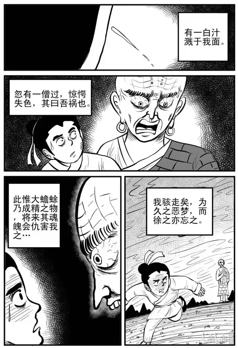 小智怪谈_h 112 恶蟾+地下赌场 第6页