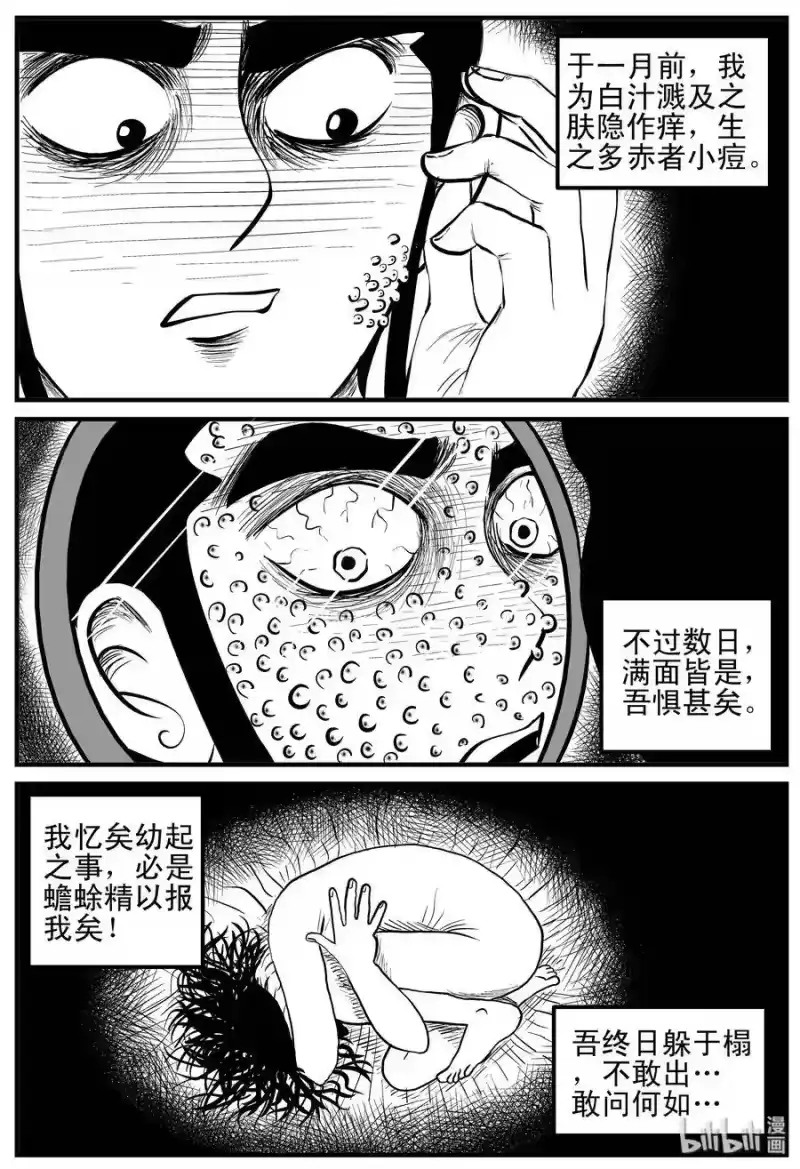 小智怪谈_h 112 恶蟾+地下赌场 第7页