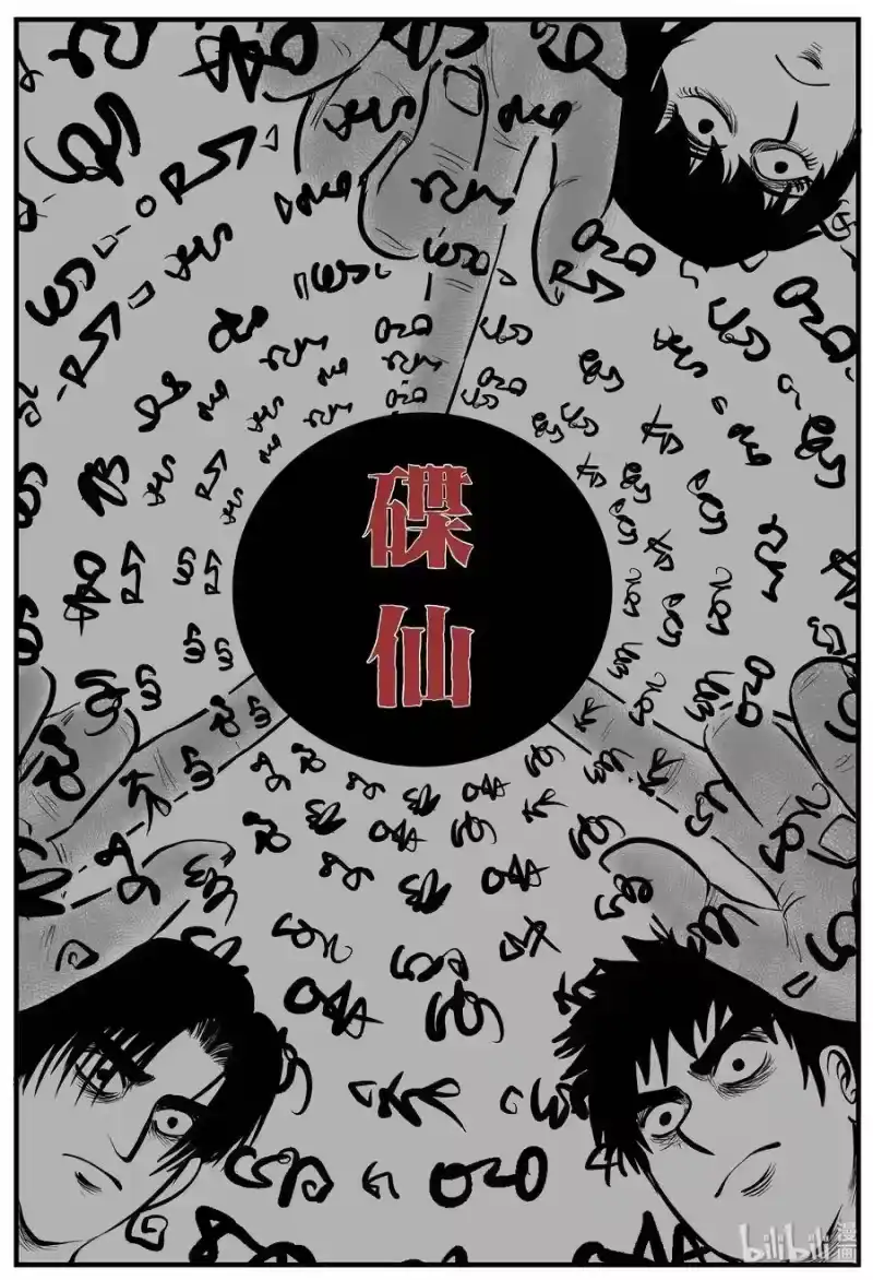 小智怪谈_h 113 碟仙（1） 第1页