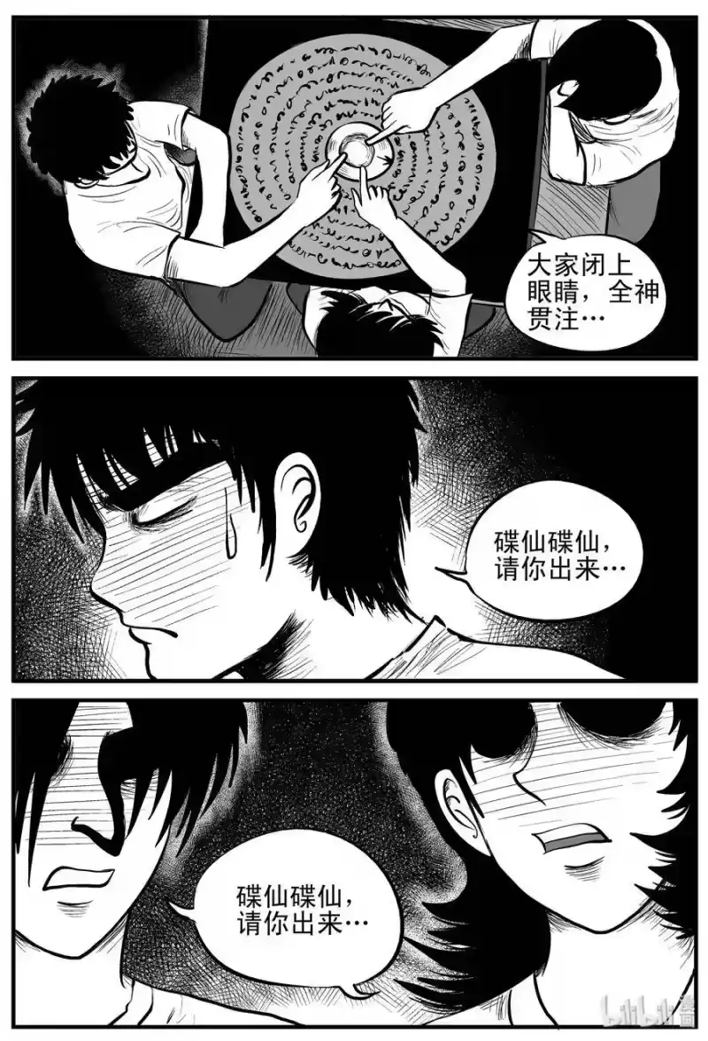小智怪谈_h 113 碟仙（1） 第10页