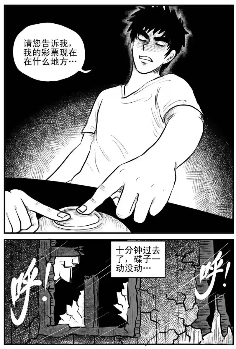 小智怪谈_h 113 碟仙（1） 第11页