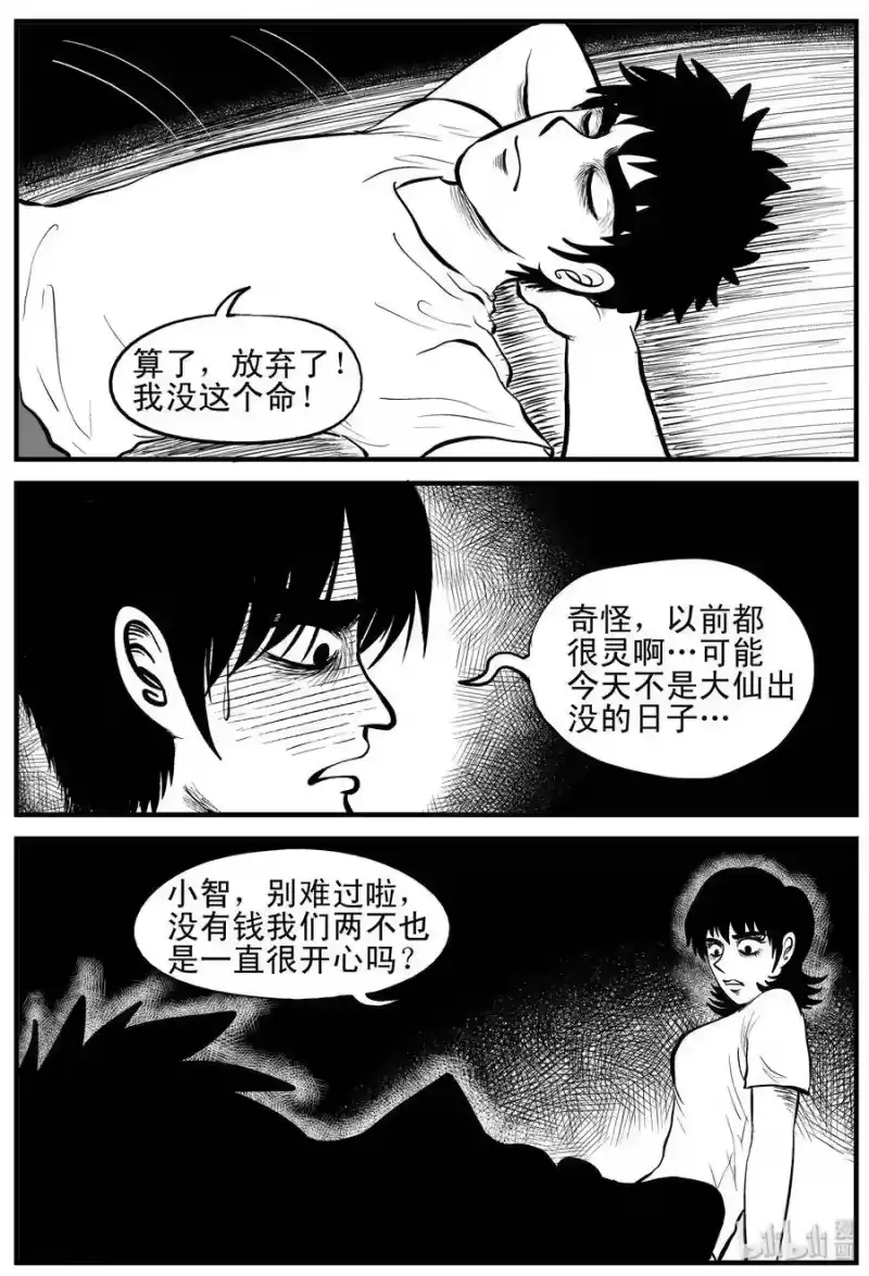 小智怪谈_h 113 碟仙（1） 第12页
