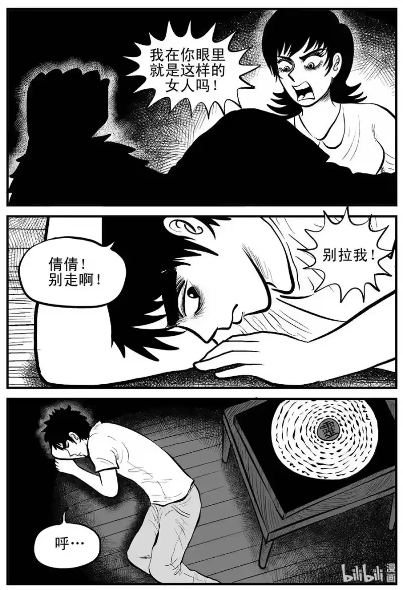小智怪谈_h 113 碟仙（1） 第14页