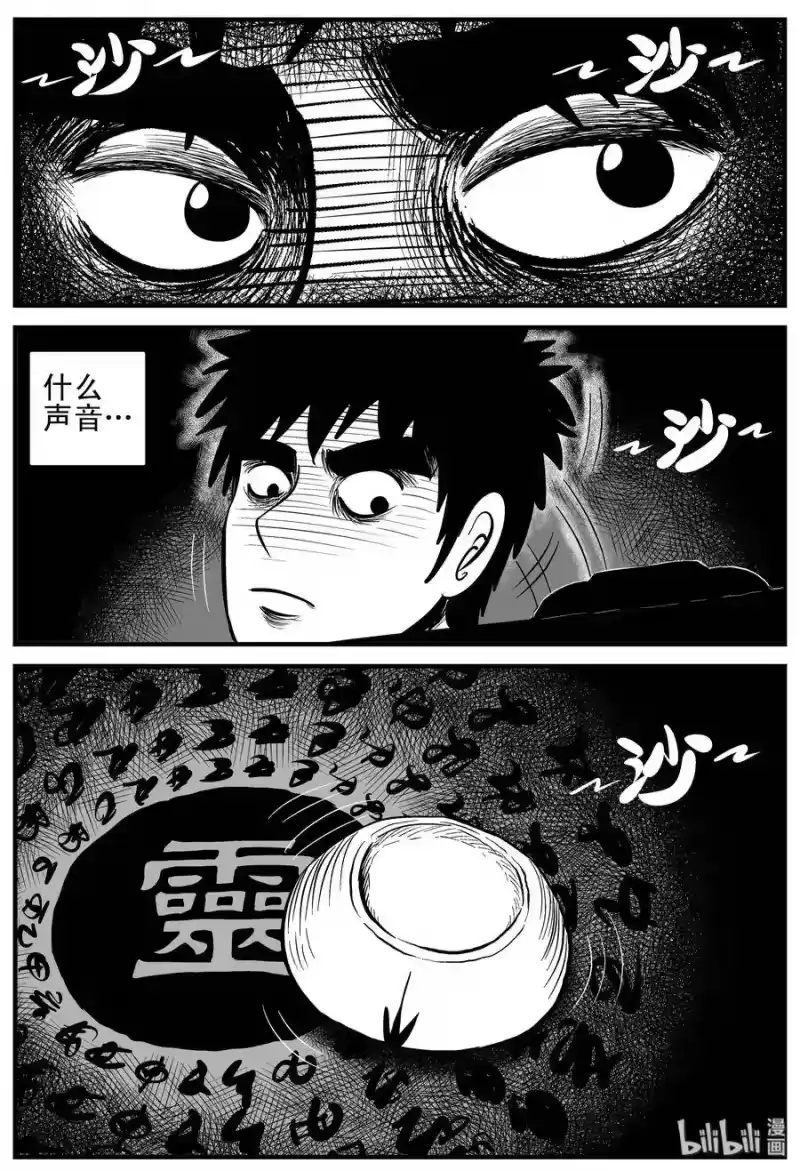 小智怪谈_h 113 碟仙（1） 第15页
