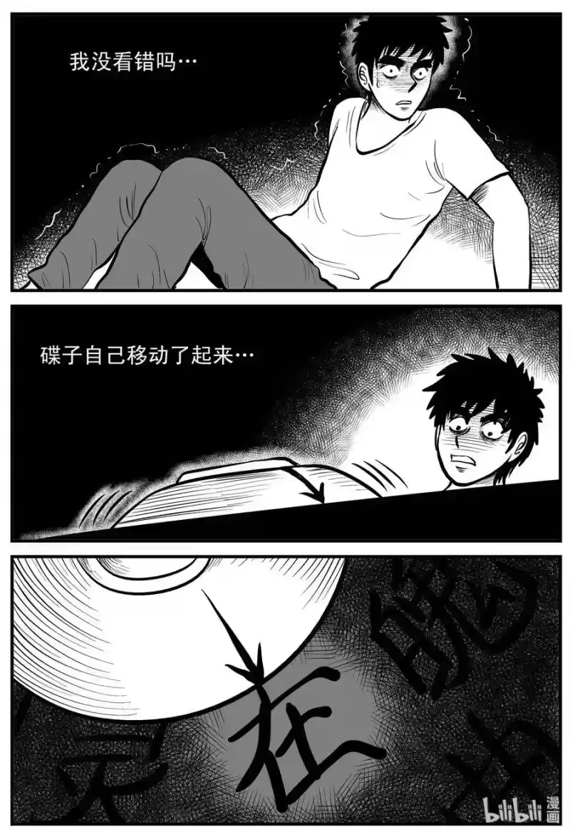 小智怪谈_h 113 碟仙（1） 第16页