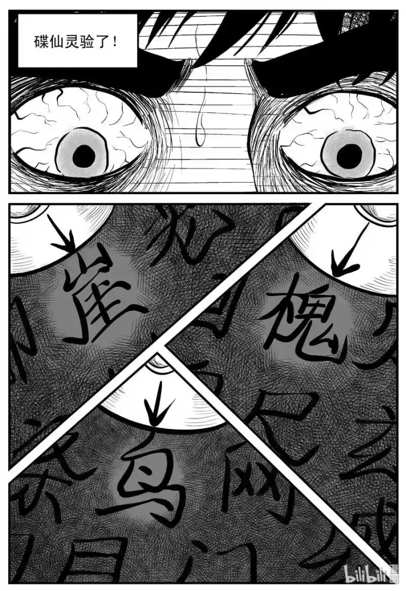 小智怪谈_h 113 碟仙（1） 第17页