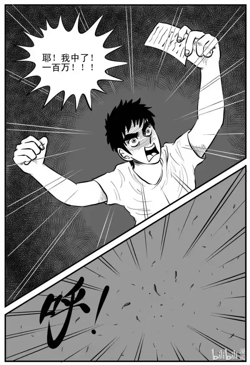 小智怪谈_h 113 碟仙（1） 第3页