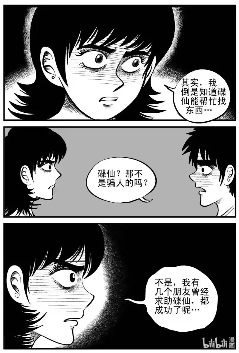 小智怪谈_h 113 碟仙（1） 第6页