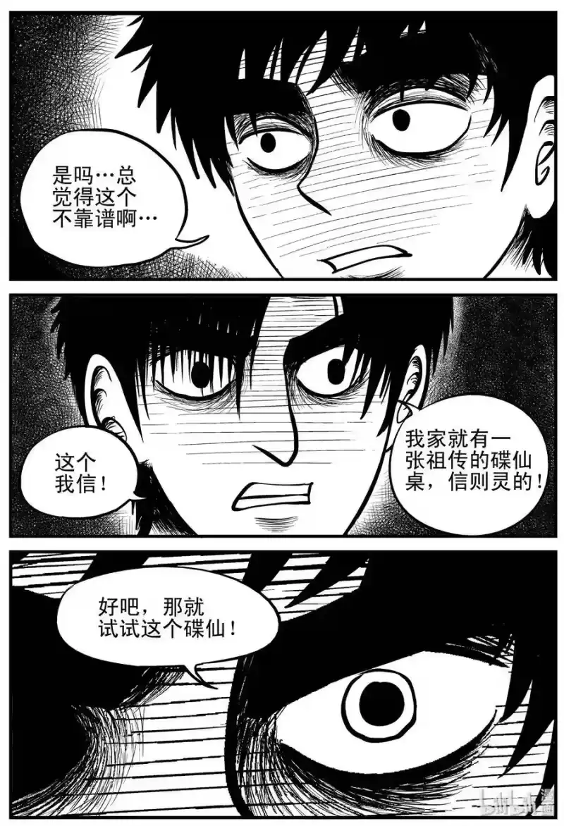 小智怪谈_h 113 碟仙（1） 第7页