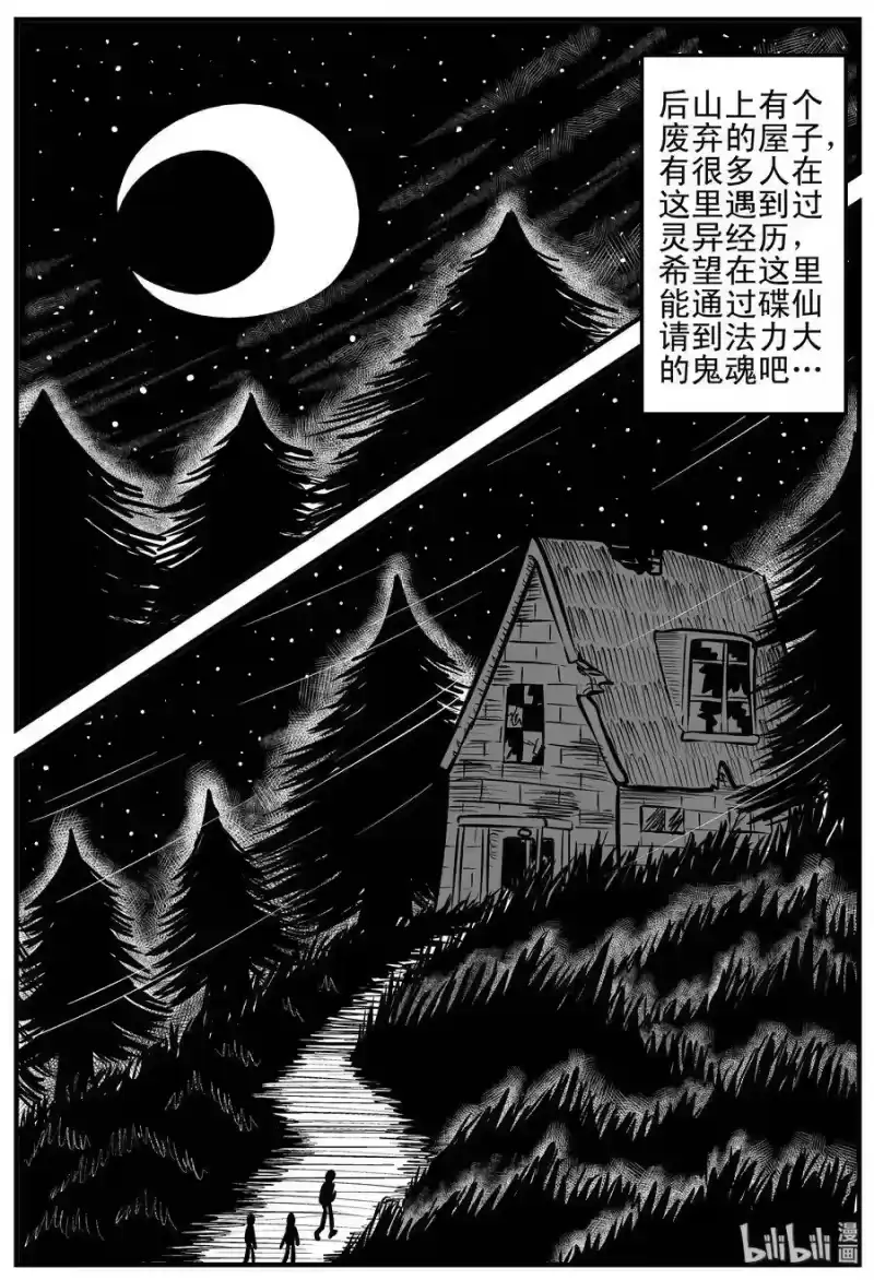 小智怪谈_h 113 碟仙（1） 第8页