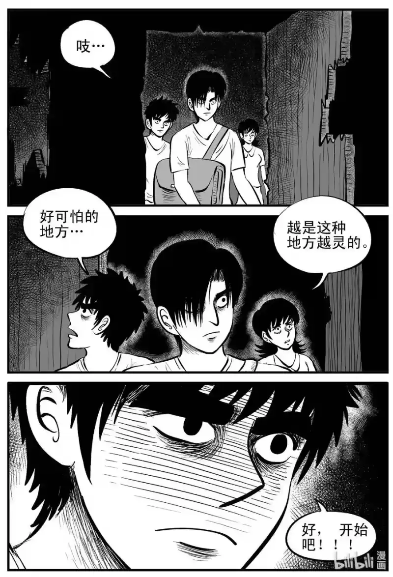 小智怪谈_h 113 碟仙（1） 第9页