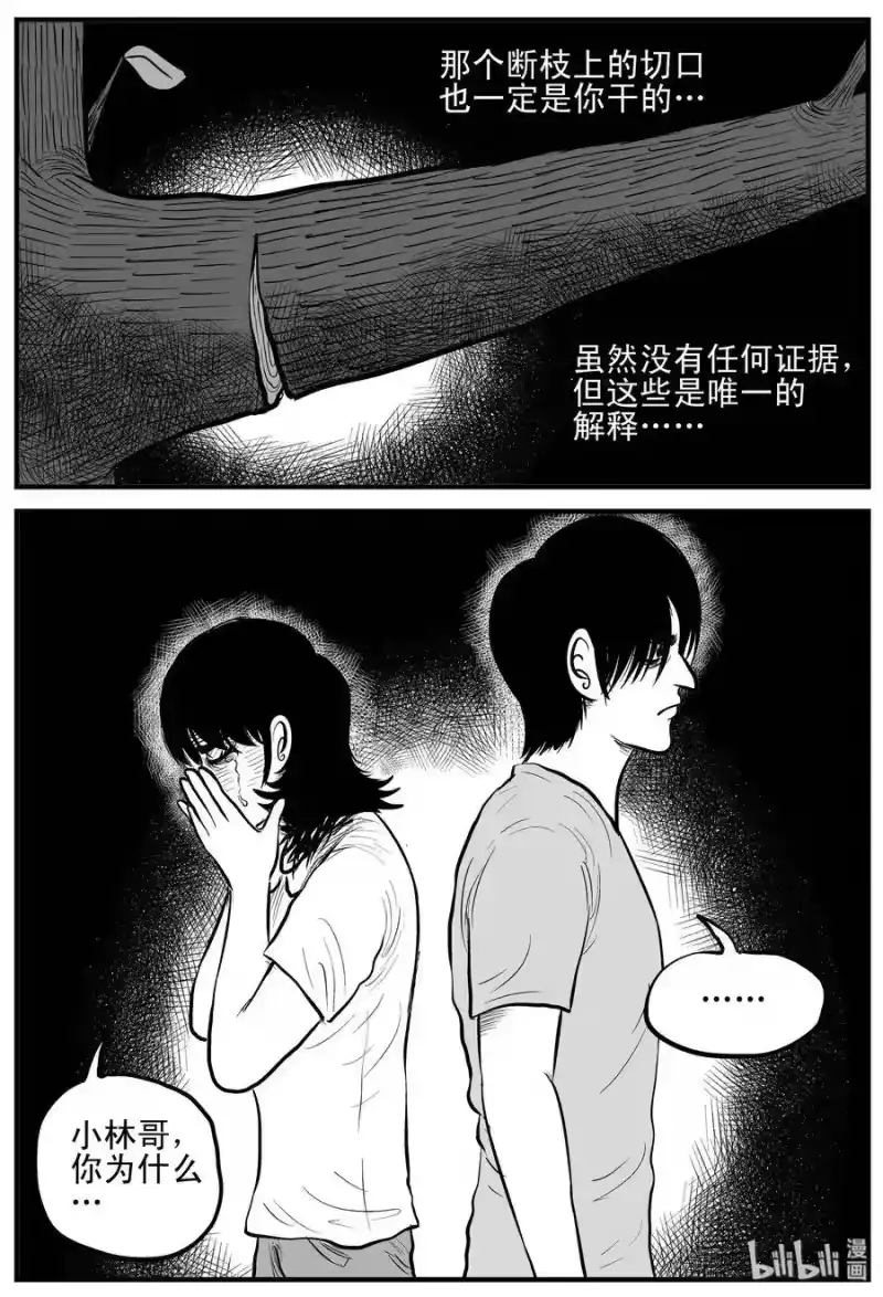 小智怪谈_h 114 碟仙（2） 第10页