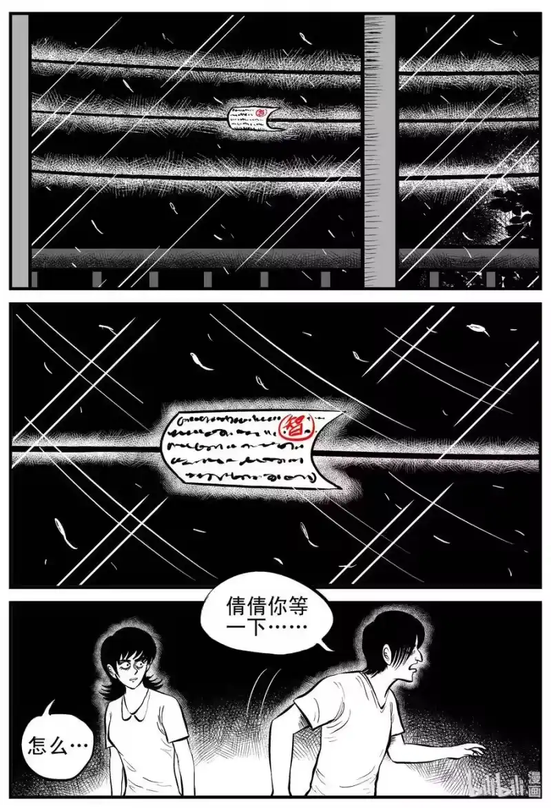 小智怪谈_h 114 碟仙（2） 第13页
