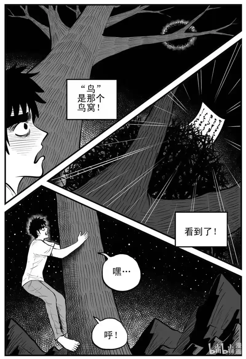 小智怪谈_h 114 碟仙（2） 第4页
