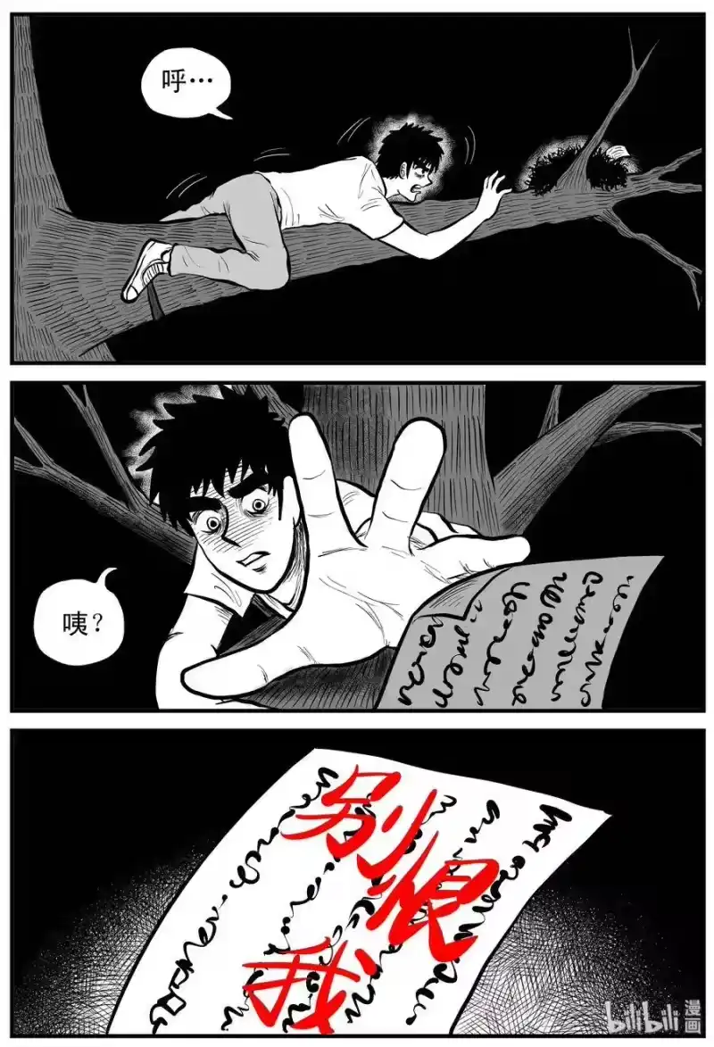 小智怪谈_h 114 碟仙（2） 第5页