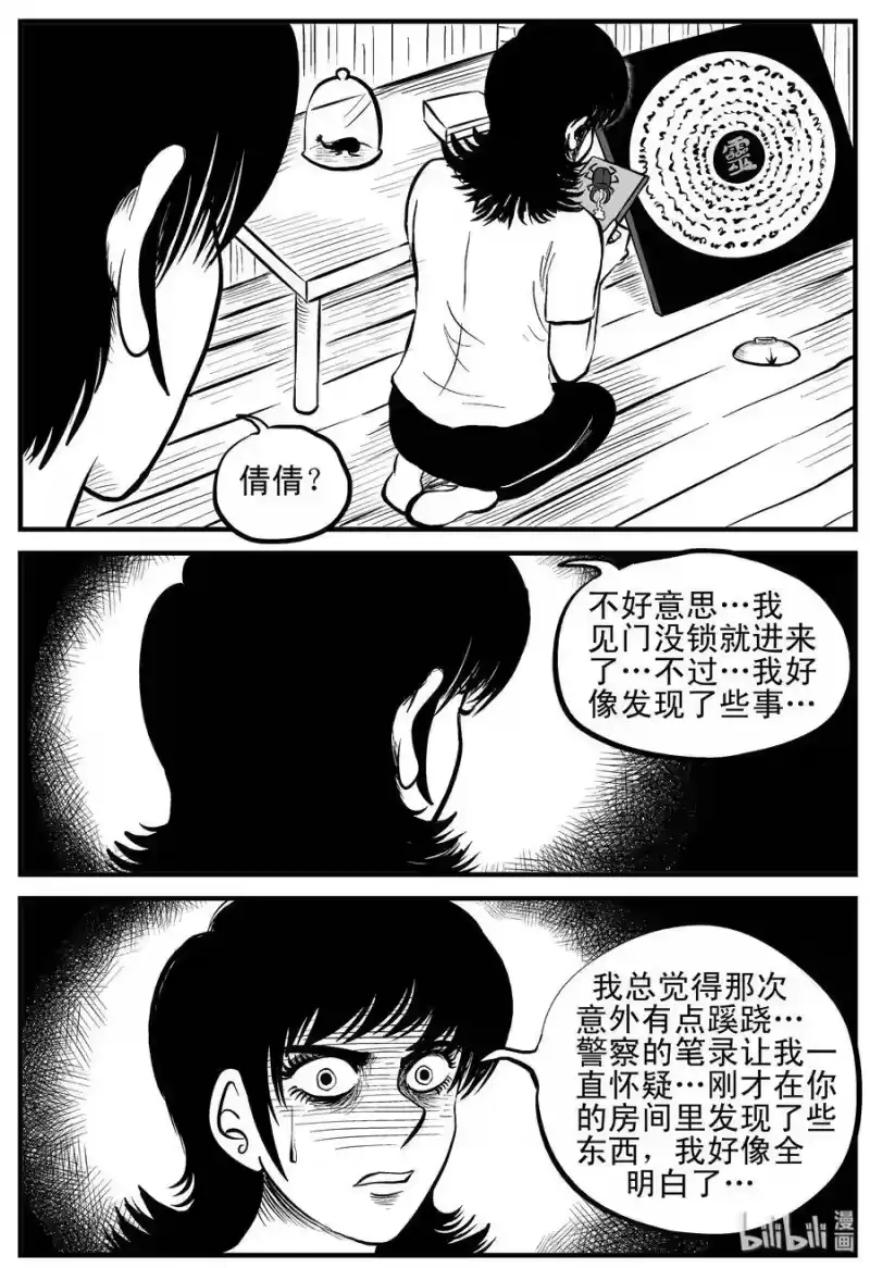 小智怪谈_h 114 碟仙（2） 第8页