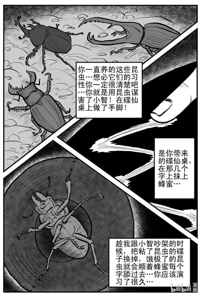 小智怪谈_h 114 碟仙（2） 第9页