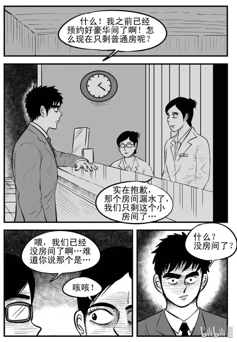 小智怪谈_h 115 酒店怪谈+鬼压床+汗蒸室 第1页