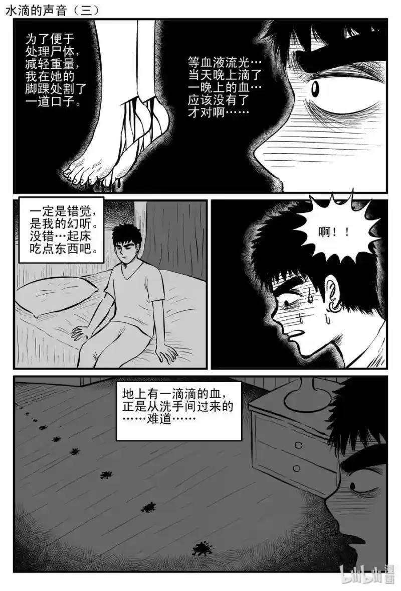小智怪谈_h 115 酒店怪谈+鬼压床+汗蒸室 第10页