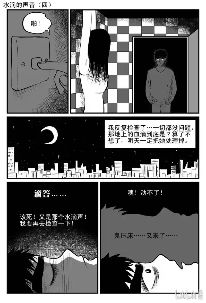 小智怪谈_h 115 酒店怪谈+鬼压床+汗蒸室 第11页