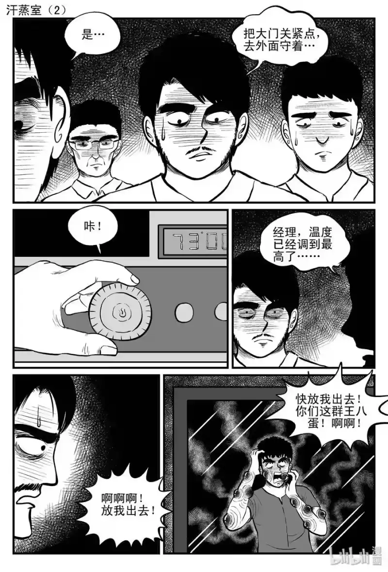 小智怪谈_h 115 酒店怪谈+鬼压床+汗蒸室 第14页