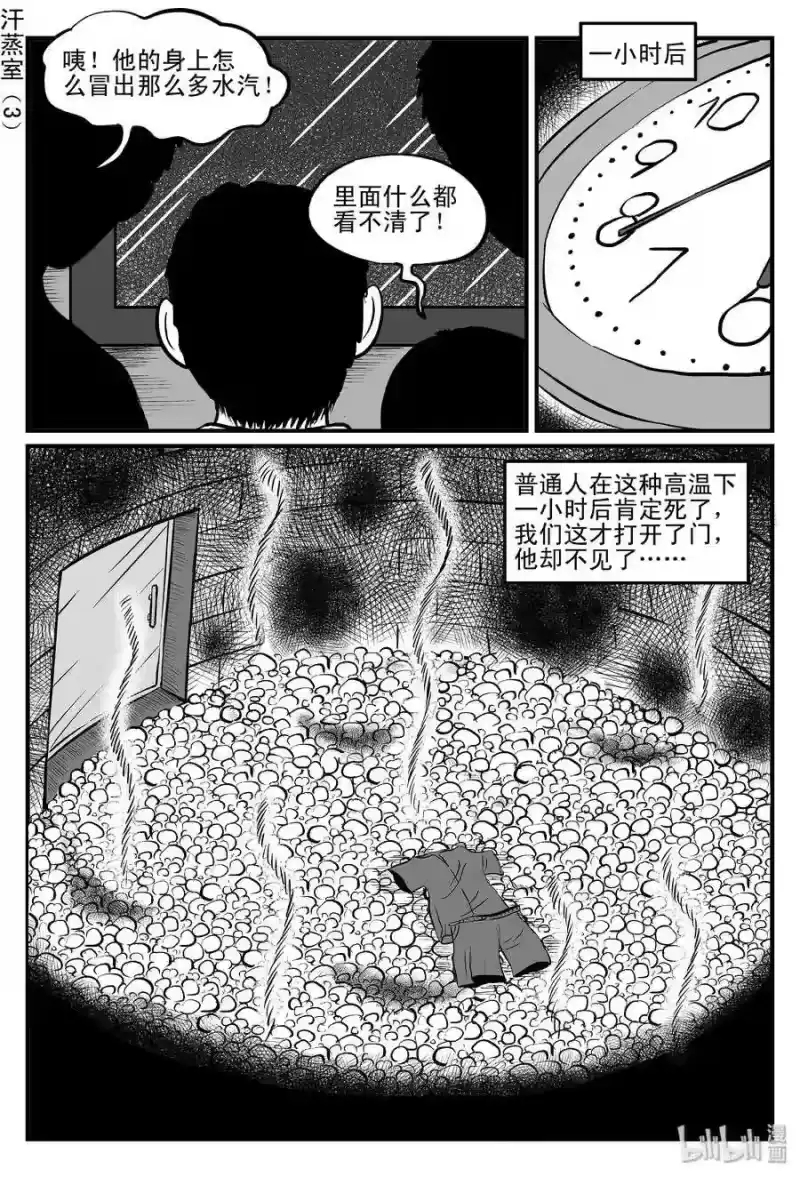 小智怪谈_h 115 酒店怪谈+鬼压床+汗蒸室 第15页