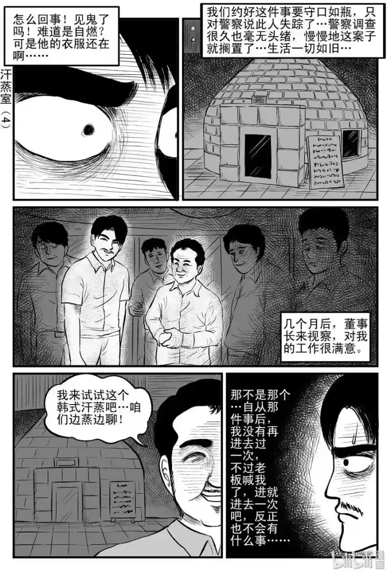 小智怪谈_h 115 酒店怪谈+鬼压床+汗蒸室 第16页