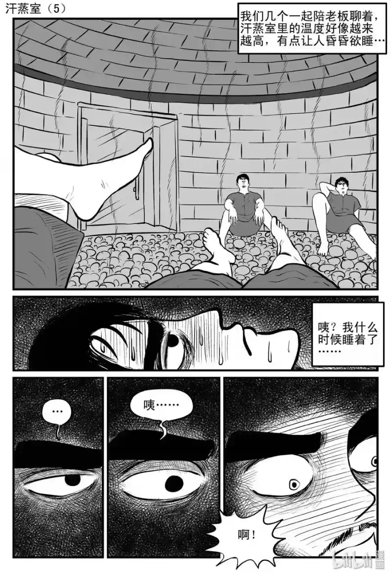 小智怪谈_h 115 酒店怪谈+鬼压床+汗蒸室 第17页