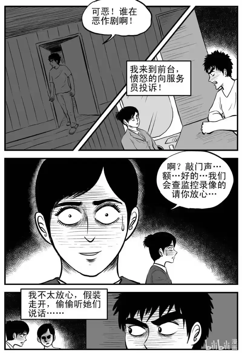 小智怪谈_h 115 酒店怪谈+鬼压床+汗蒸室 第4页