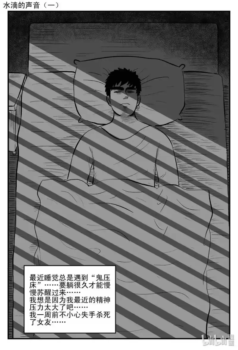 小智怪谈_h 115 酒店怪谈+鬼压床+汗蒸室 第8页