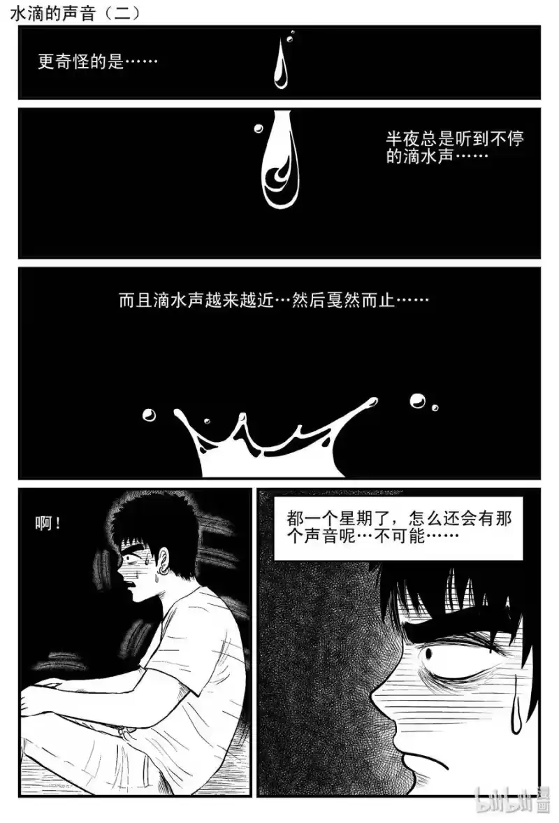 小智怪谈_h 115 酒店怪谈+鬼压床+汗蒸室 第9页
