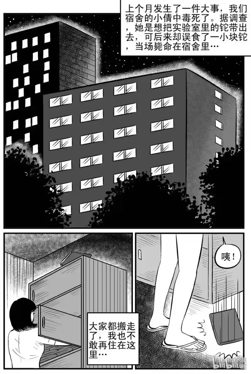 小智怪谈_h 116 中毒+浅水湾 第1页