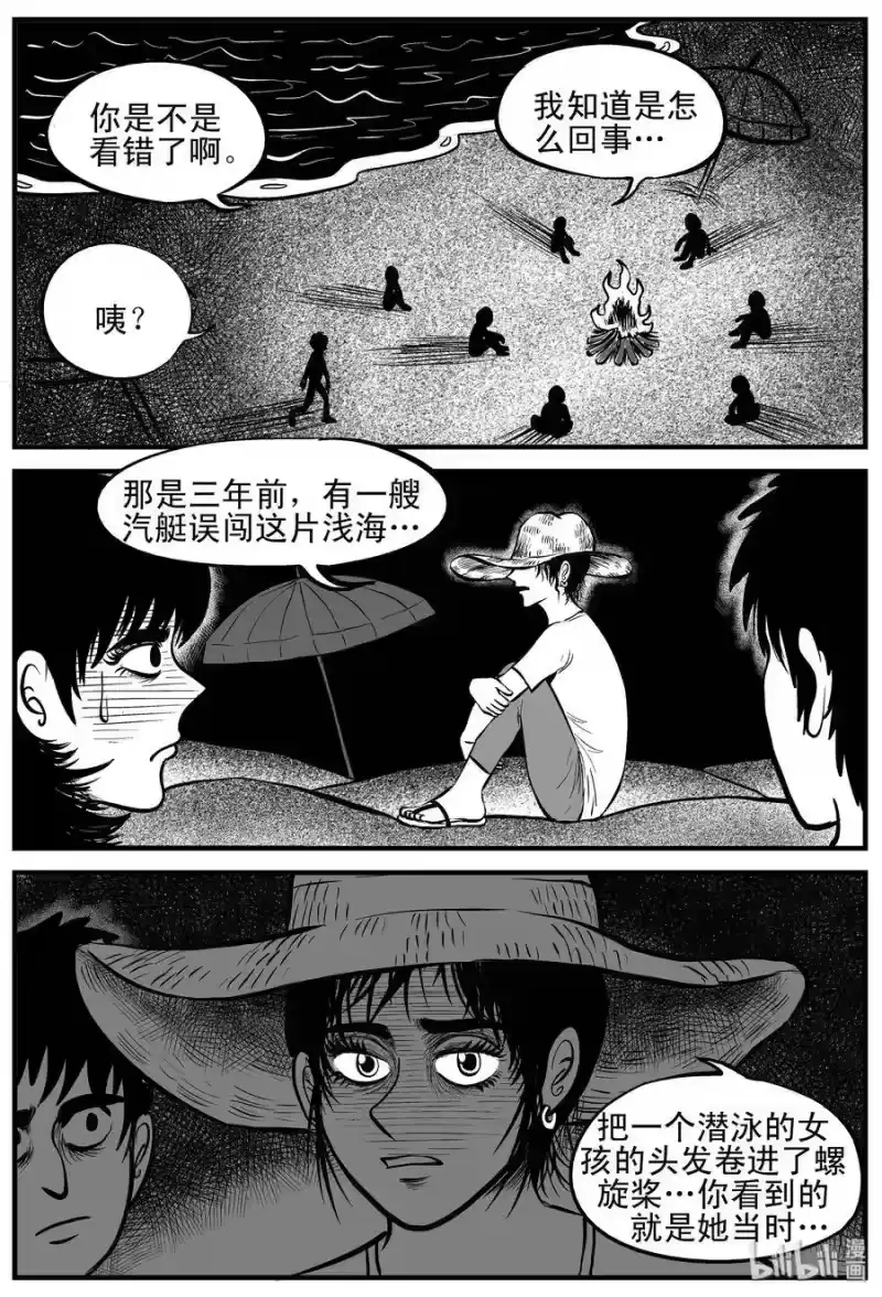 小智怪谈_h 116 中毒+浅水湾 第11页