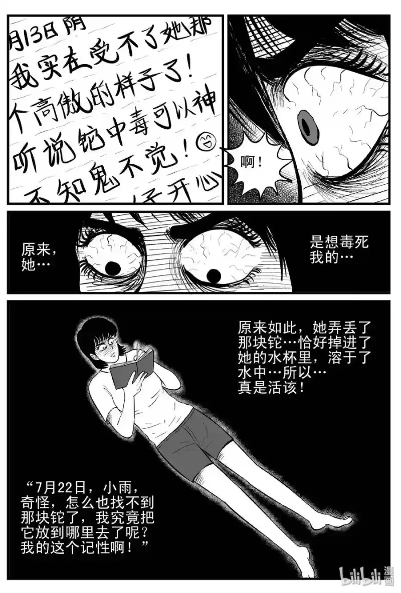 小智怪谈_h 116 中毒+浅水湾 第3页