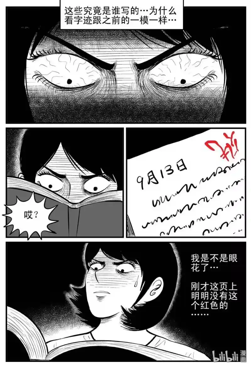 小智怪谈_h 116 中毒+浅水湾 第5页
