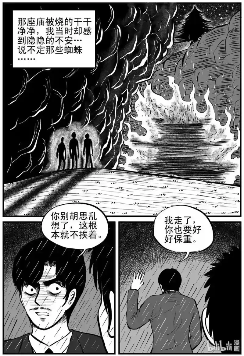 小智怪谈_h 117 网+鼠王 第10页