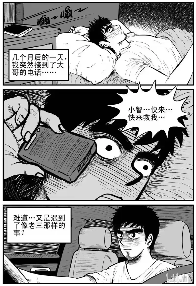 小智怪谈_h 117 网+鼠王 第11页