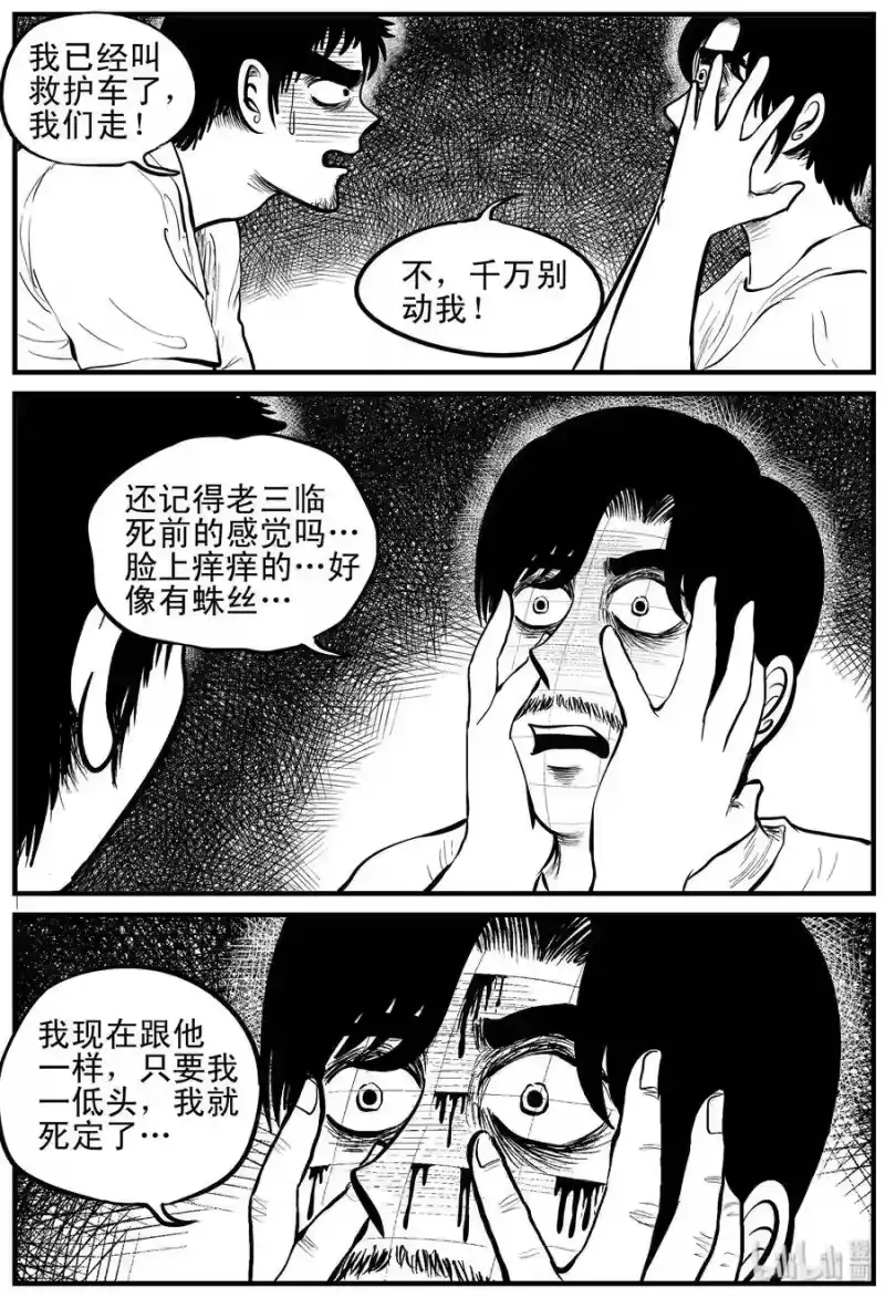 小智怪谈_h 117 网+鼠王 第13页