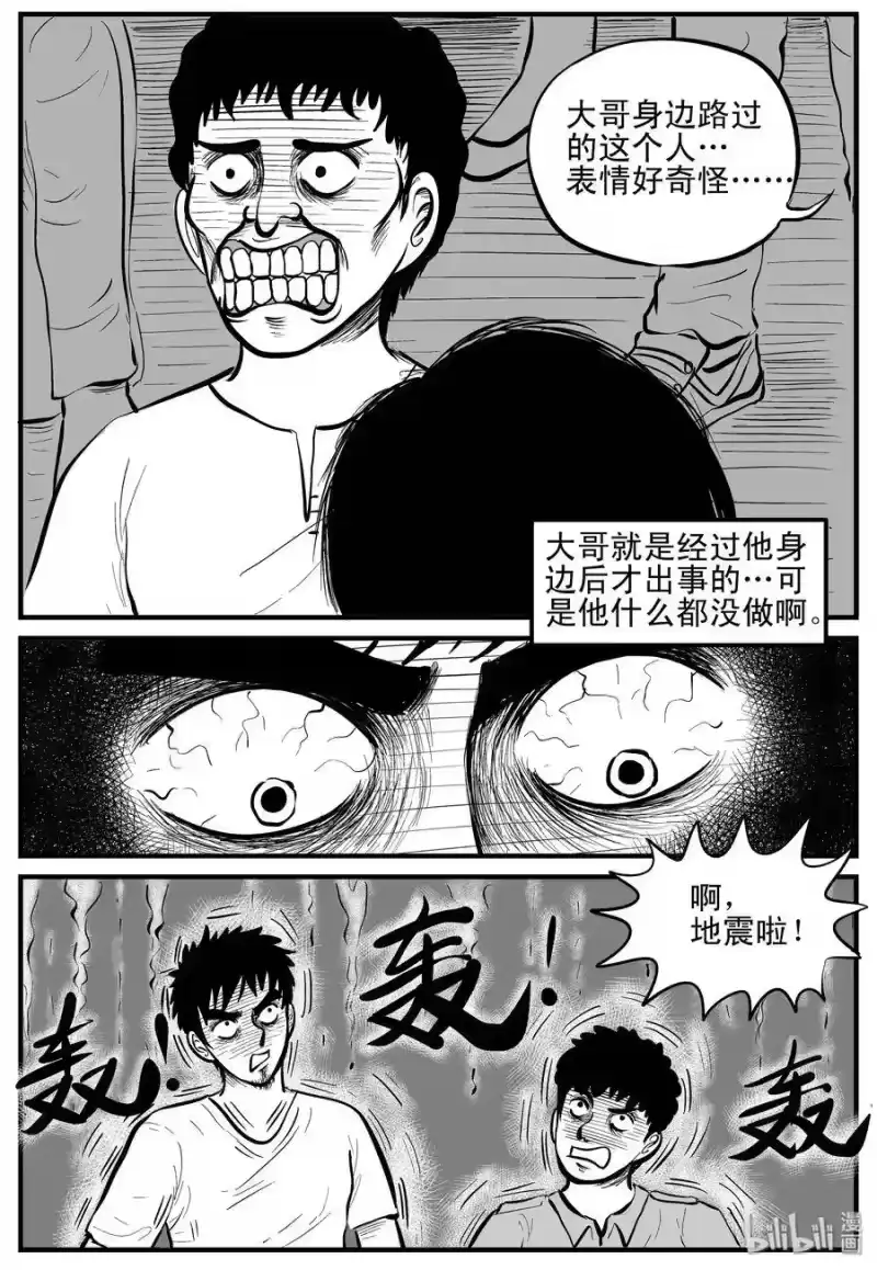 小智怪谈_h 117 网+鼠王 第16页