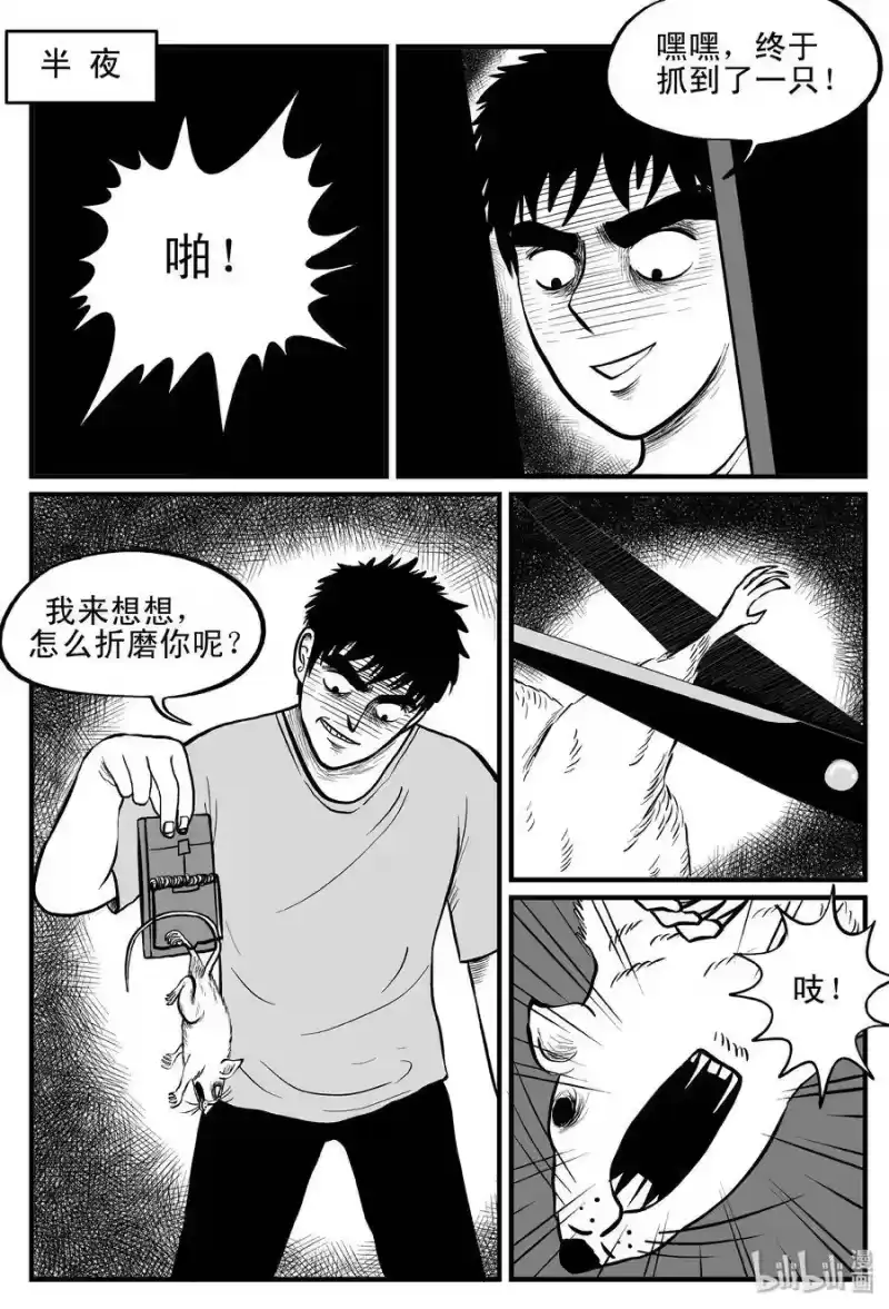 小智怪谈_h 117 网+鼠王 第26页