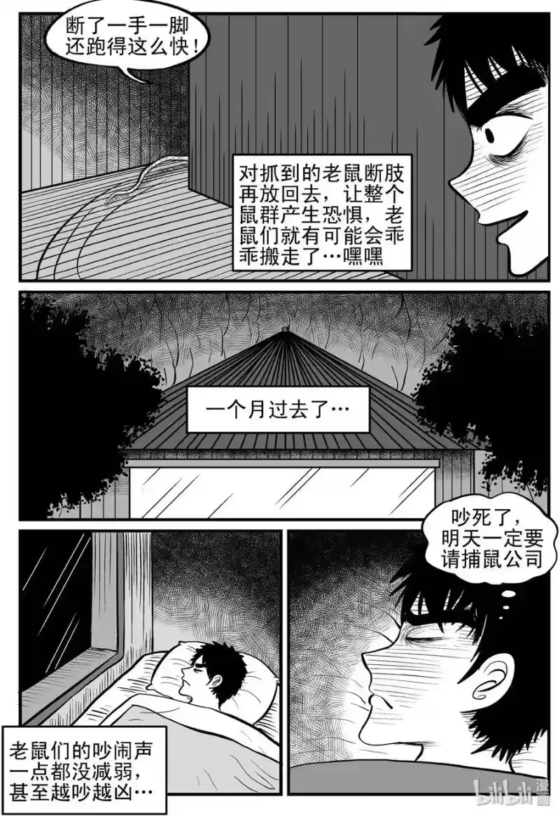 小智怪谈_h 117 网+鼠王 第27页