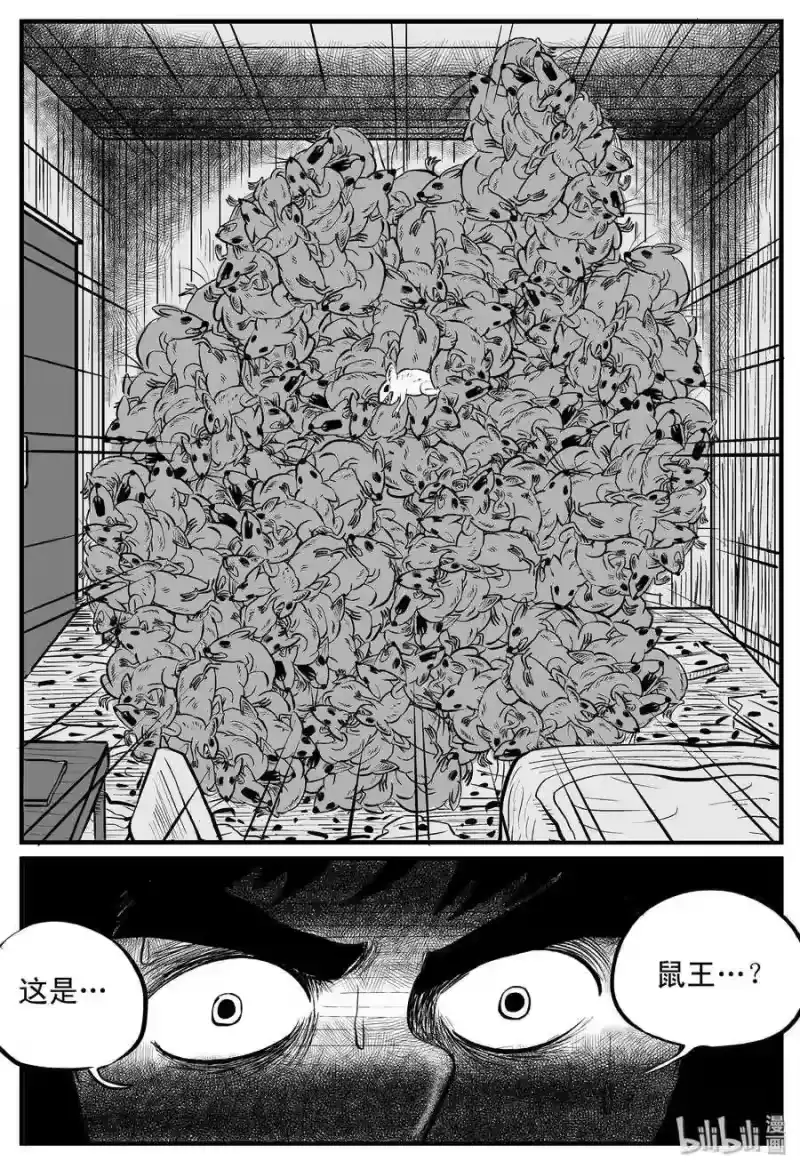 小智怪谈_h 117 网+鼠王 第29页
