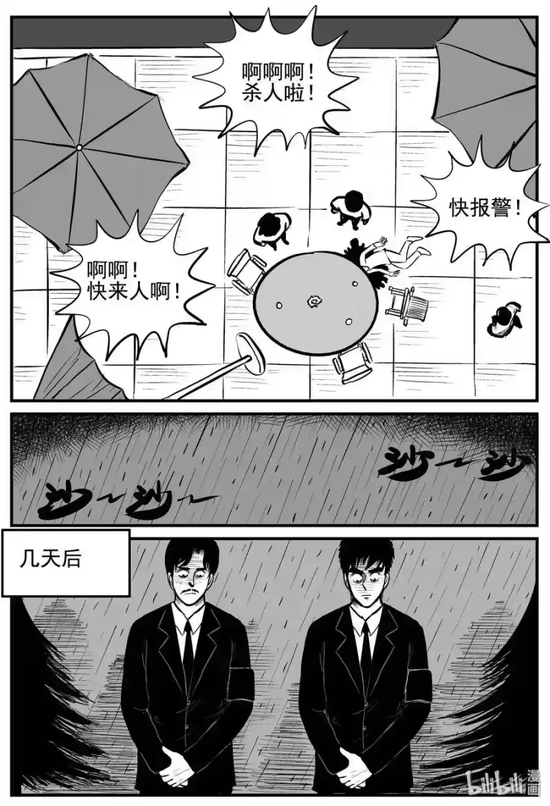 小智怪谈_h 117 网+鼠王 第5页