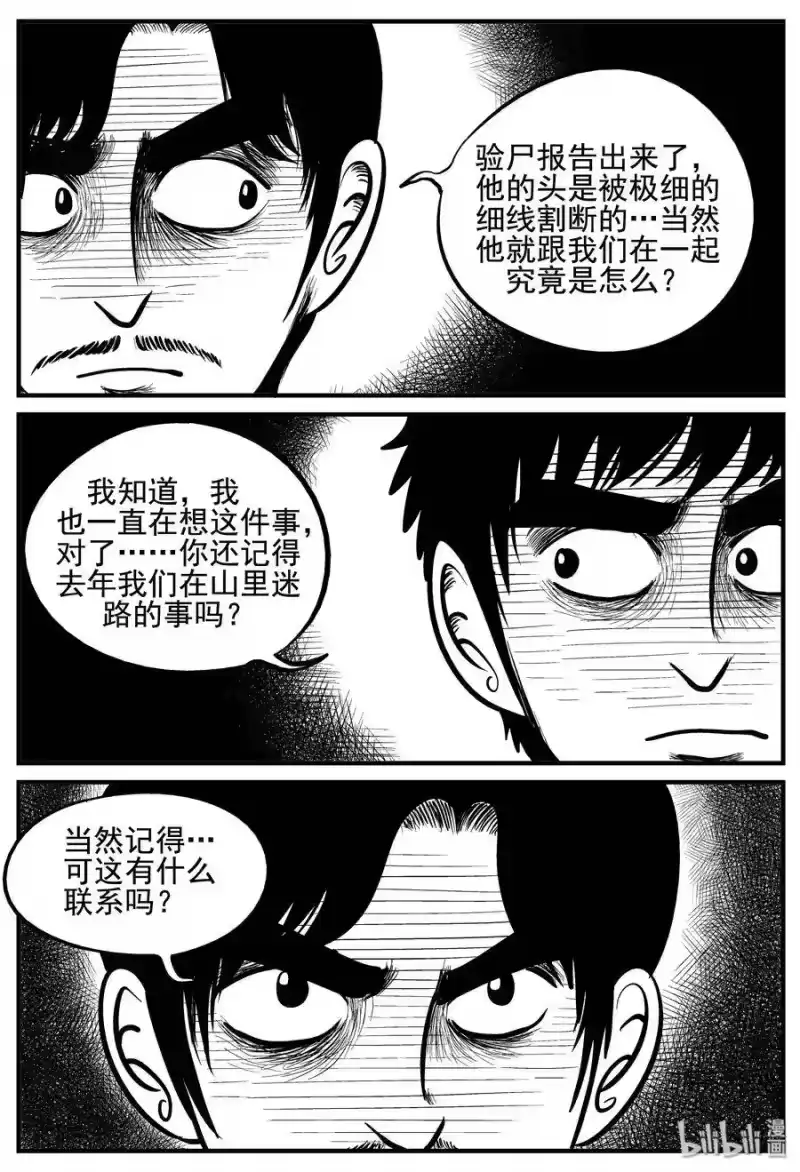 小智怪谈_h 117 网+鼠王 第6页