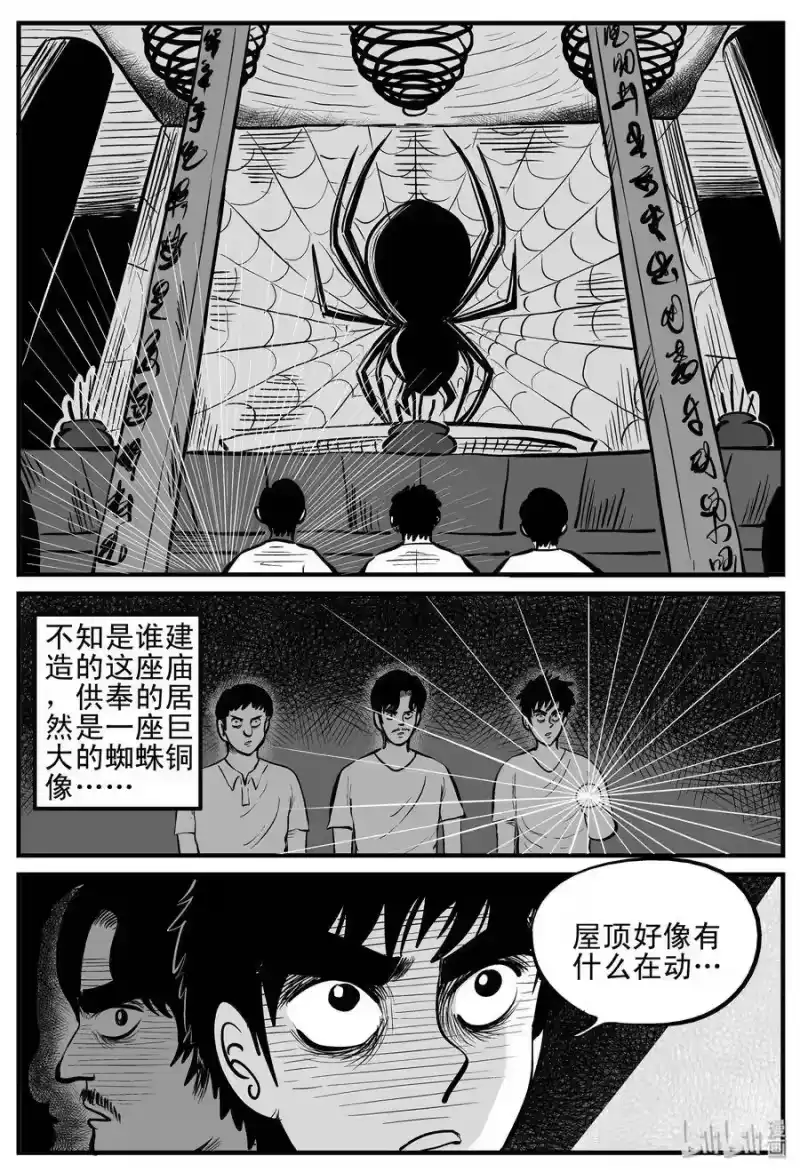 小智怪谈_h 117 网+鼠王 第8页